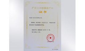 广东省高新技术产品证书（新能源汽车）-珠海广通汽车有限公司