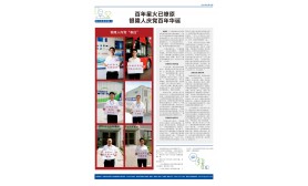 《银隆新能源》报-第十九期  第四版