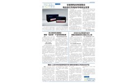 《银隆新能源》报-第十九期  第二版