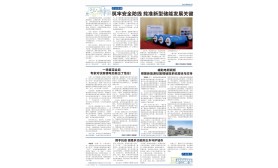 《银隆新能源》报-第二十期  第二版