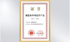 制造业单项冠军产品