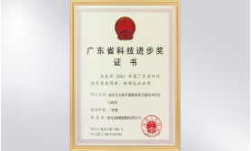 广东省科技进步奖