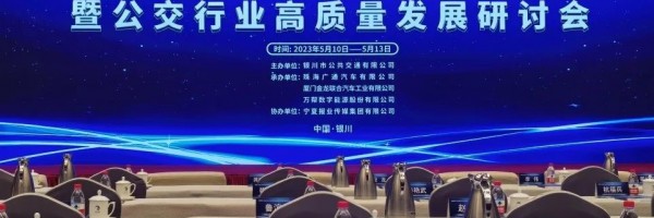 西部城市公交研讨会召开 格力钛探索高寒地区“耐低温”解决方案