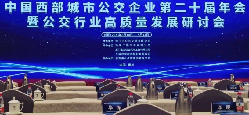 西部城市公交研讨会召开 格力钛探索高寒地区“耐低温”解决方案