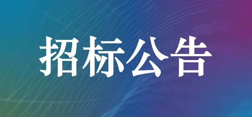 格力钛LFP280Ah电芯出售招标公告