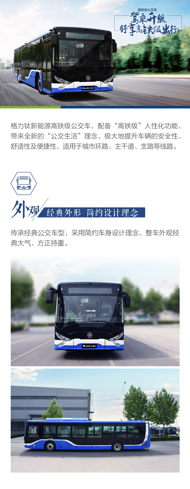 官网详情-高铁级公交车_画板-1_01.jpg